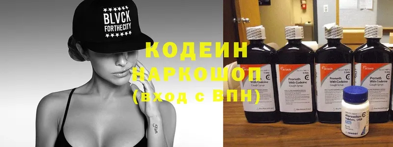 Кодеин Purple Drank  Бежецк 