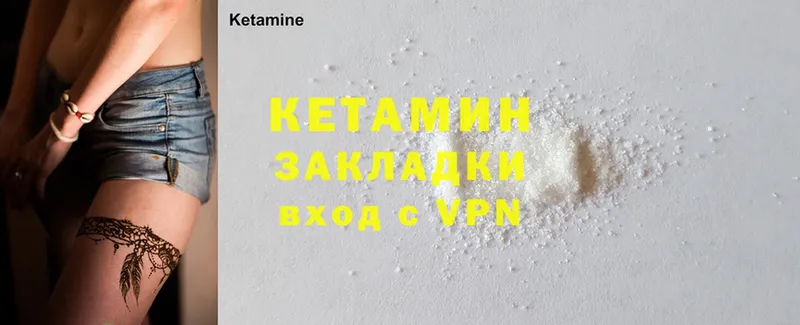 Кетамин ketamine Бежецк